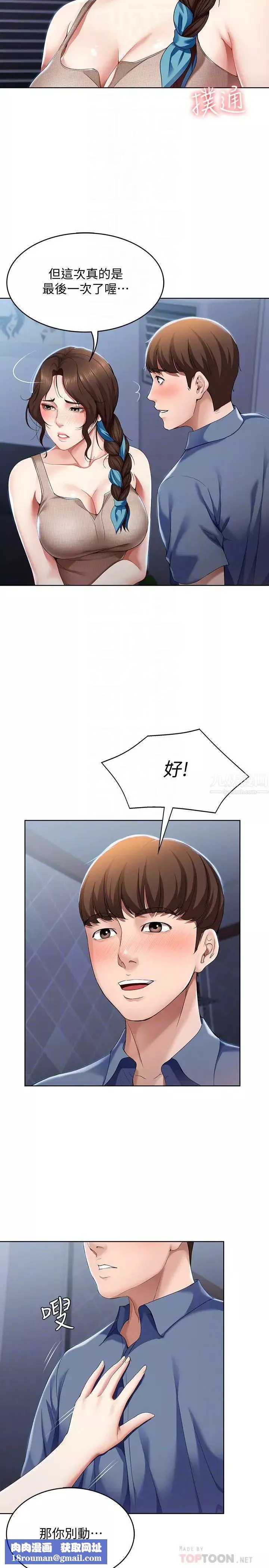 寄宿日記第17話-為了俊宇下定決心的阿姨