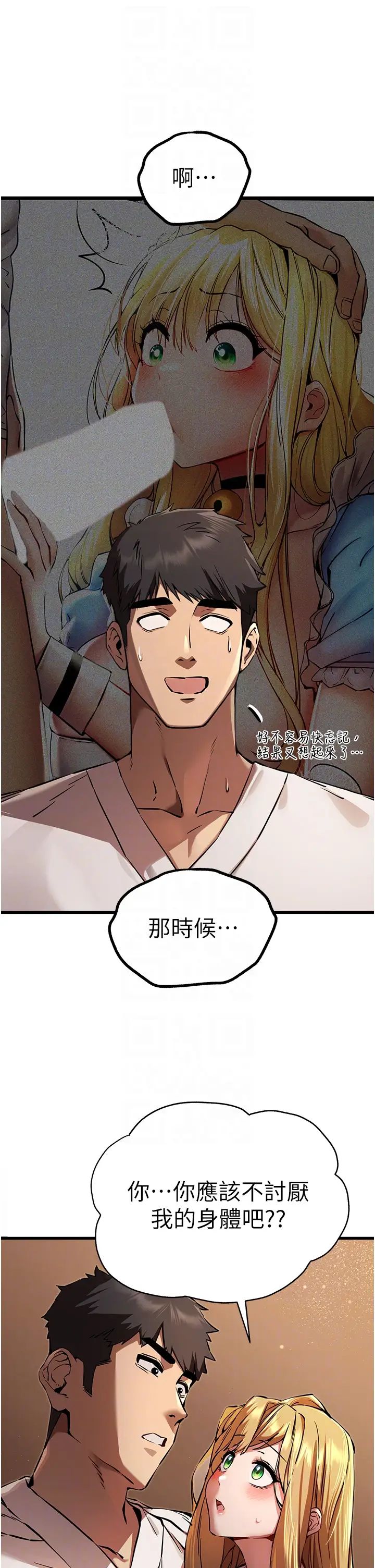 初次深交,请多指教第35话-全都被我吞下肚瞭♥
