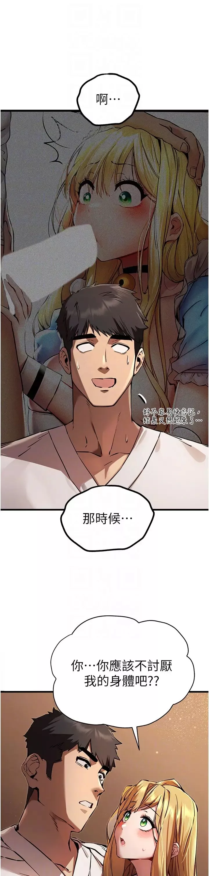 初次深交，請多指教第35話-全都被我吞下肚瞭♥