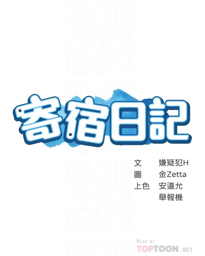 寄宿日记第18话-我再让你射一次…