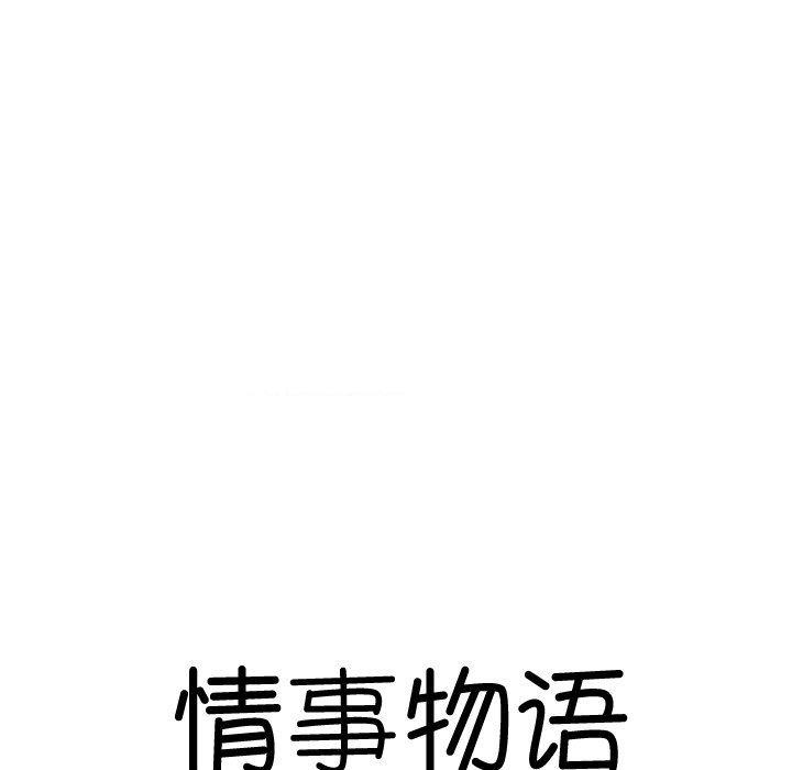 情事物语短篇集第37话