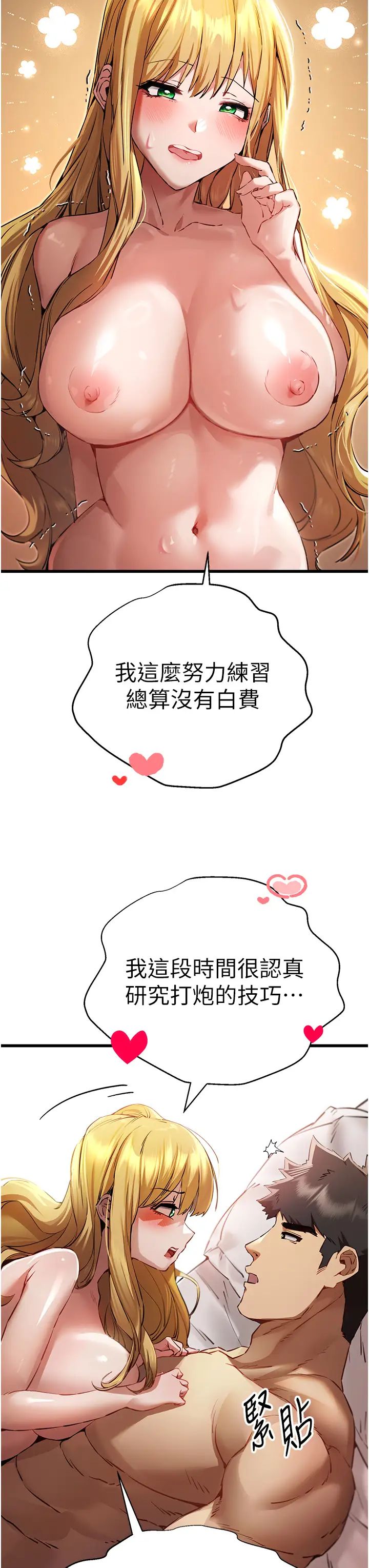 初次深交,请多指教第36话-努力练习的成果