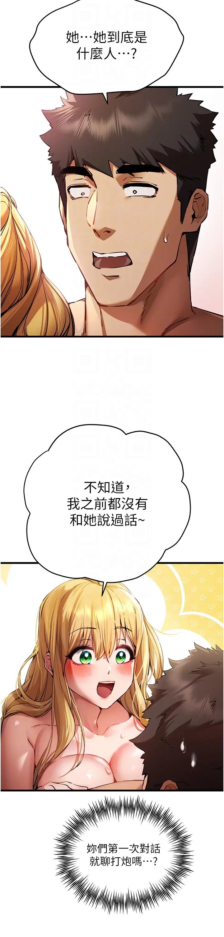 初次深交，请多指教第36话-努力练习的成果