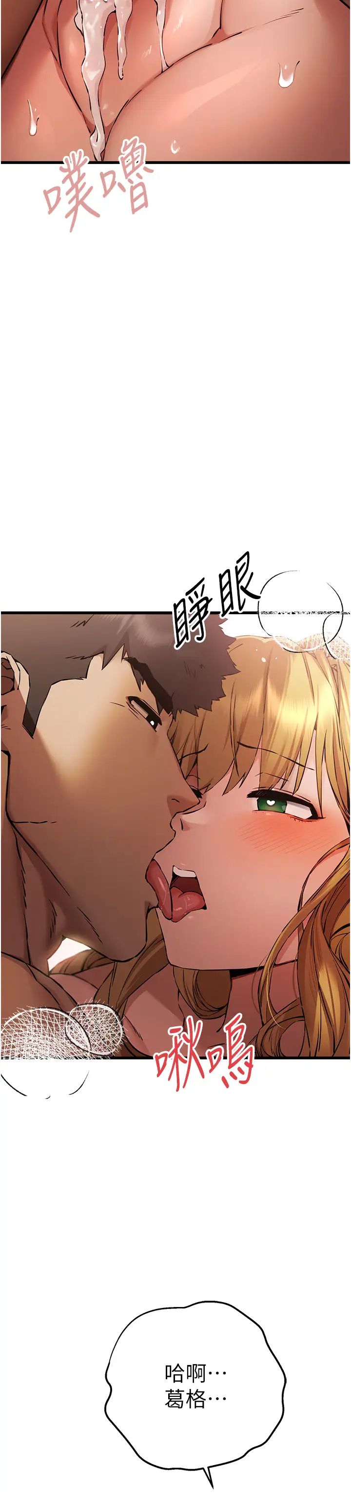 初次深交,请多指教第36话-努力练习的成果