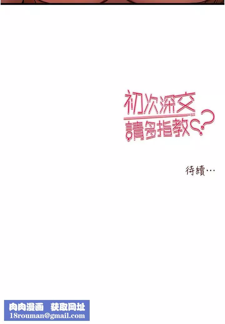 初次深交，請多指教第36話-努力練習的成果