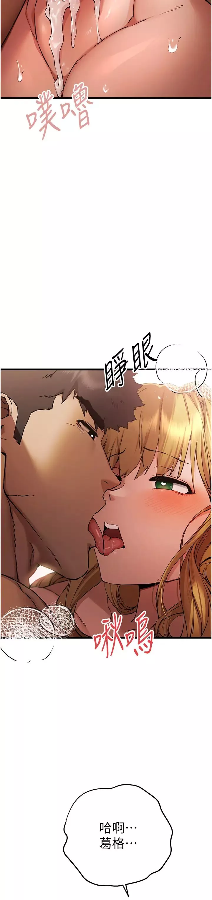 初次深交，請多指教第37話-我想要你的「玩具」