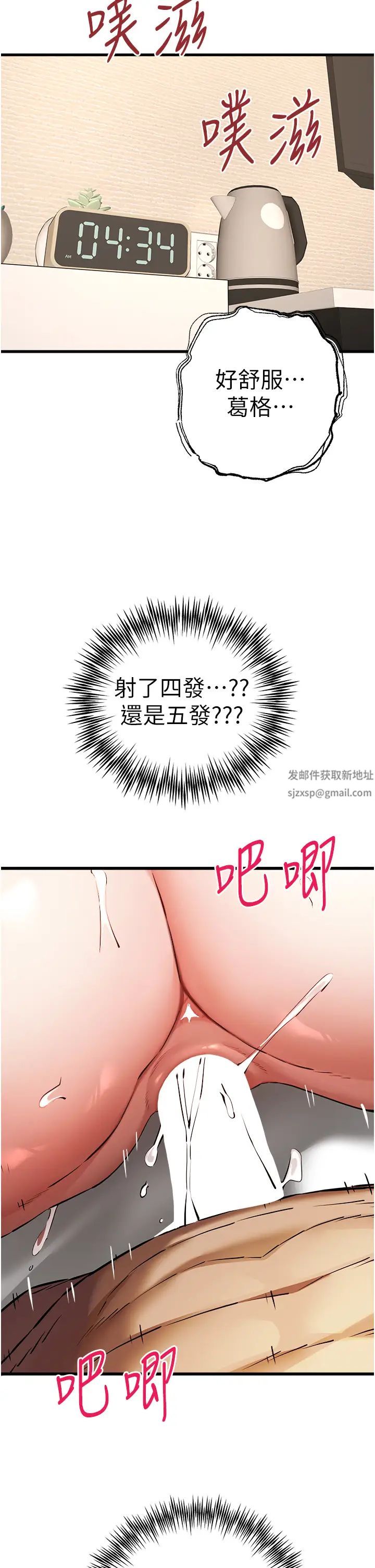 初次深交，请多指教第37话-我想要你的「玩具」