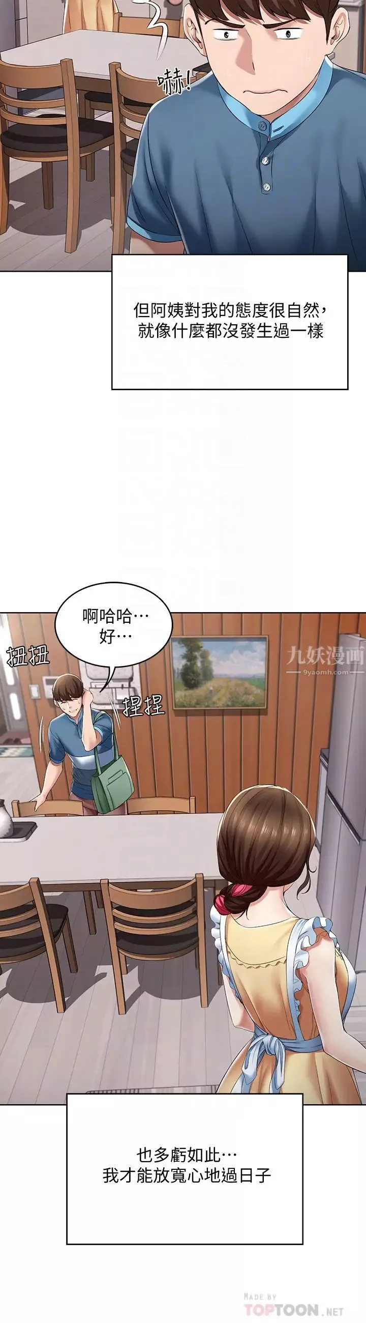 寄宿日記第21話-在美靜的體內深處…