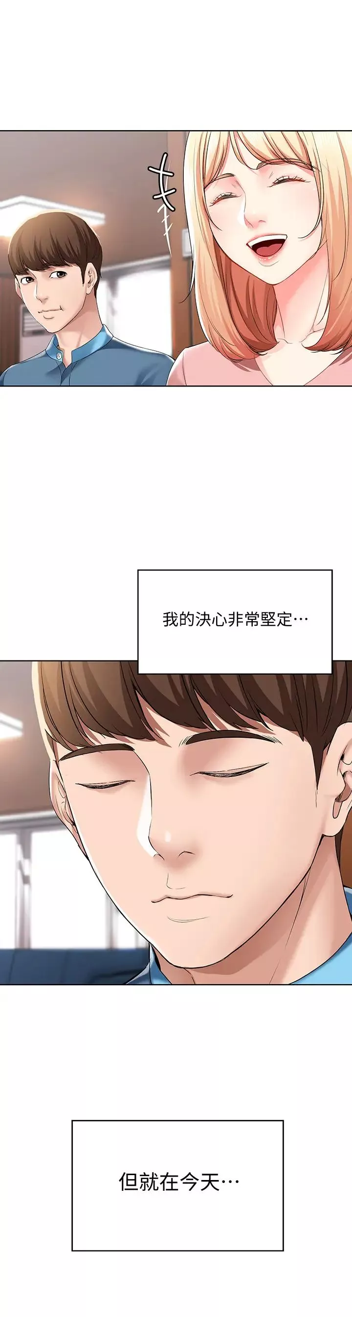 寄宿日記第21話-在美靜的體內深處…