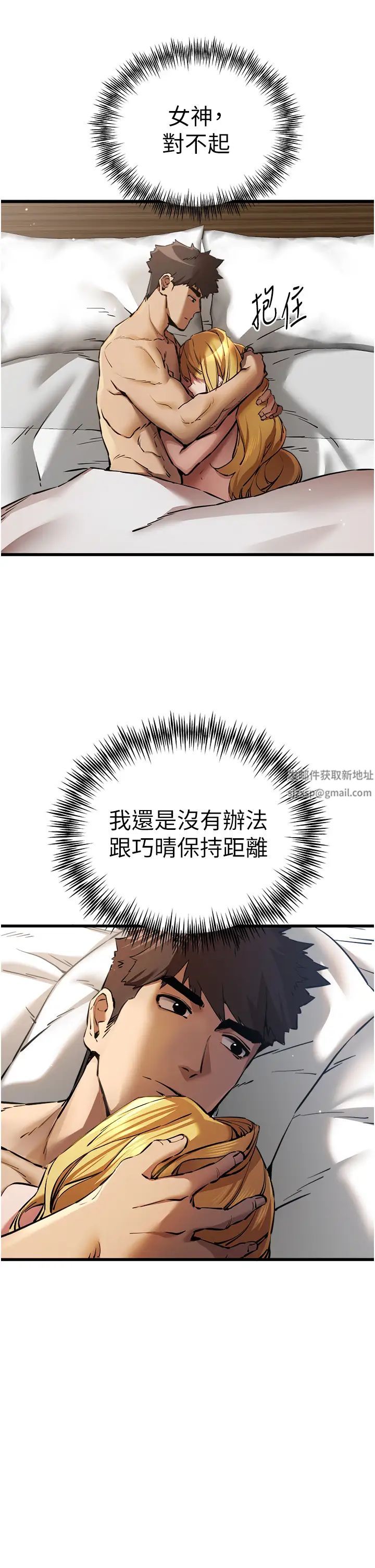 初次深交，请多指教第37话-我想要你的「玩具」