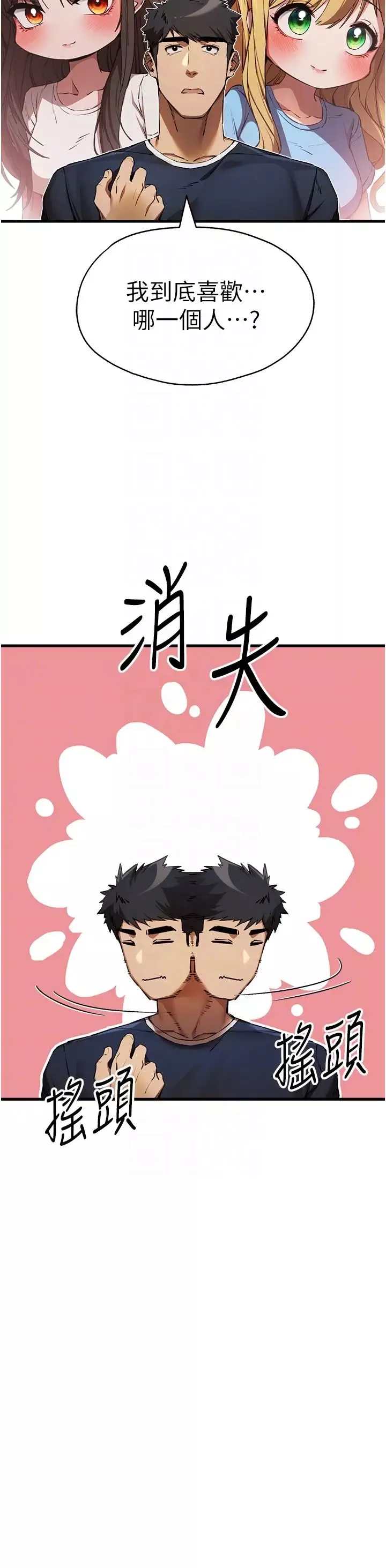 初次深交，請多指教第37話-我想要你的「玩具」
