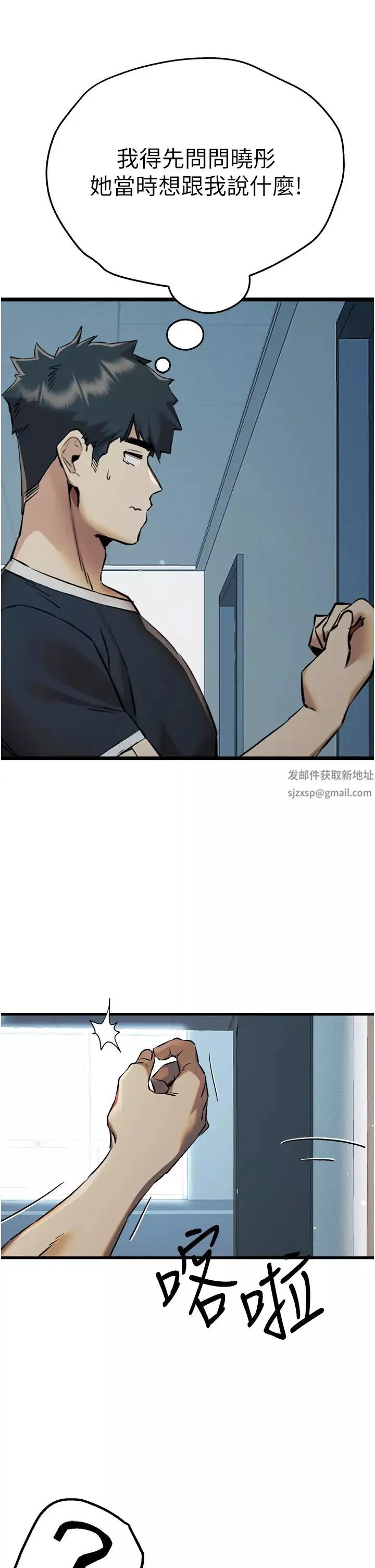 初次深交，請多指教第37話-我想要你的「玩具」