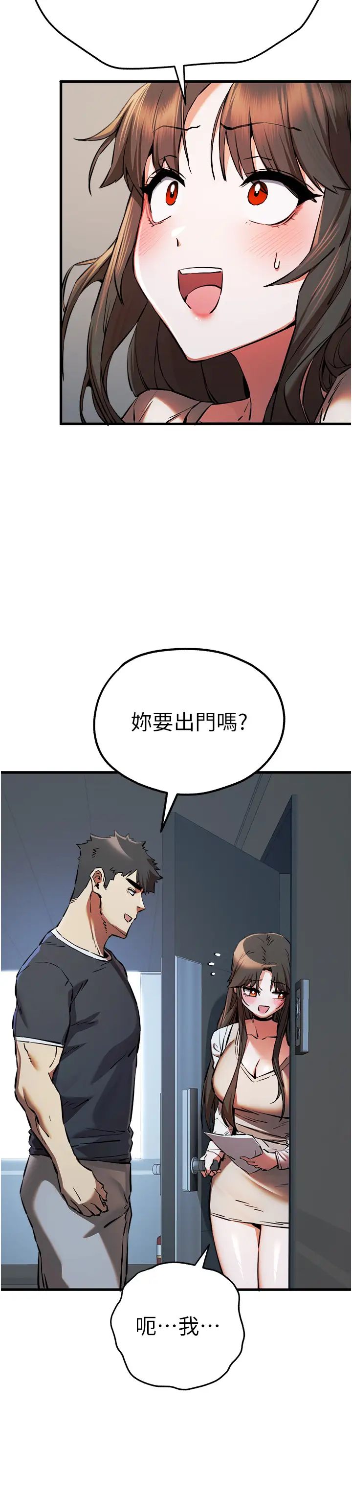 初次深交，请多指教第37话-我想要你的「玩具」