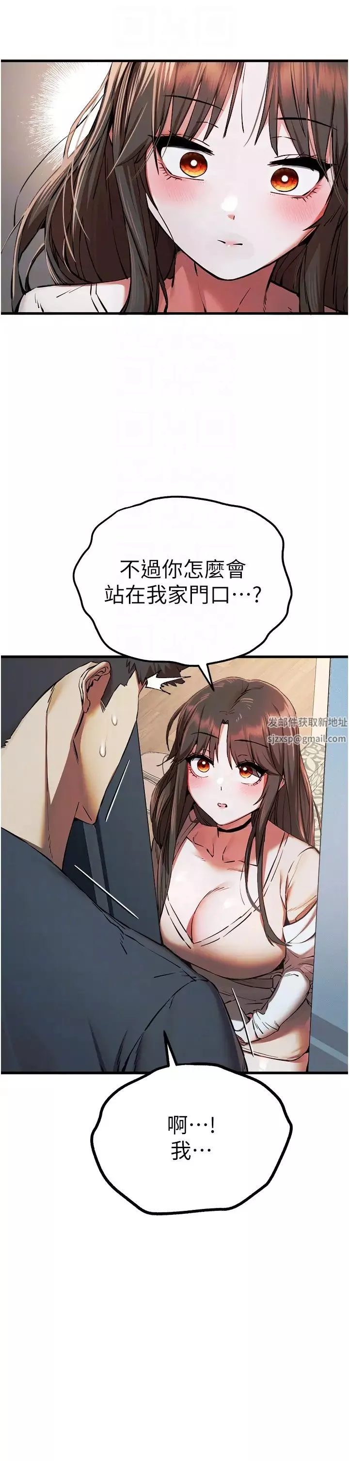 初次深交，請多指教第37話-我想要你的「玩具」