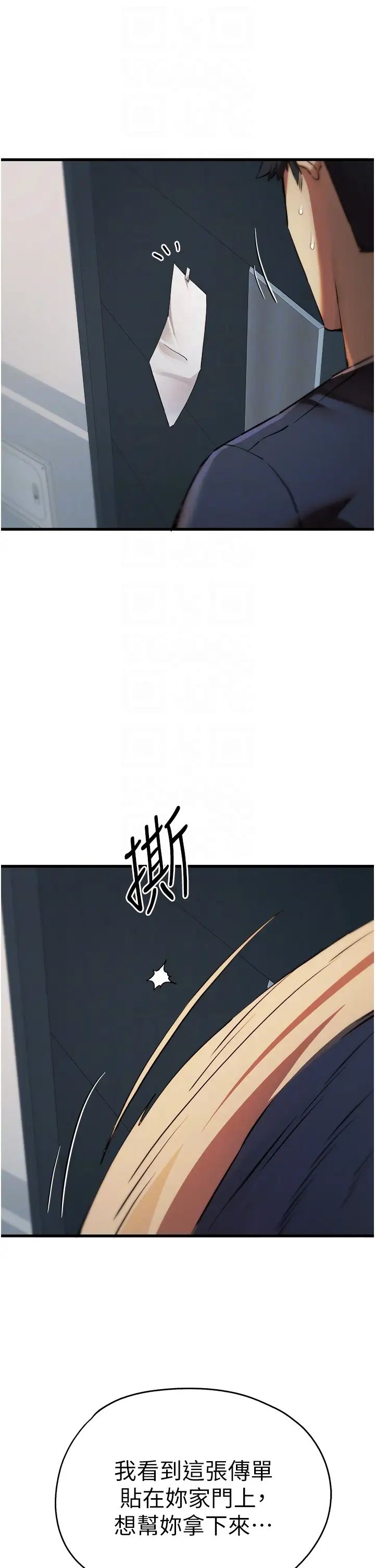 初次深交，请多指教第37话-我想要你的「玩具」