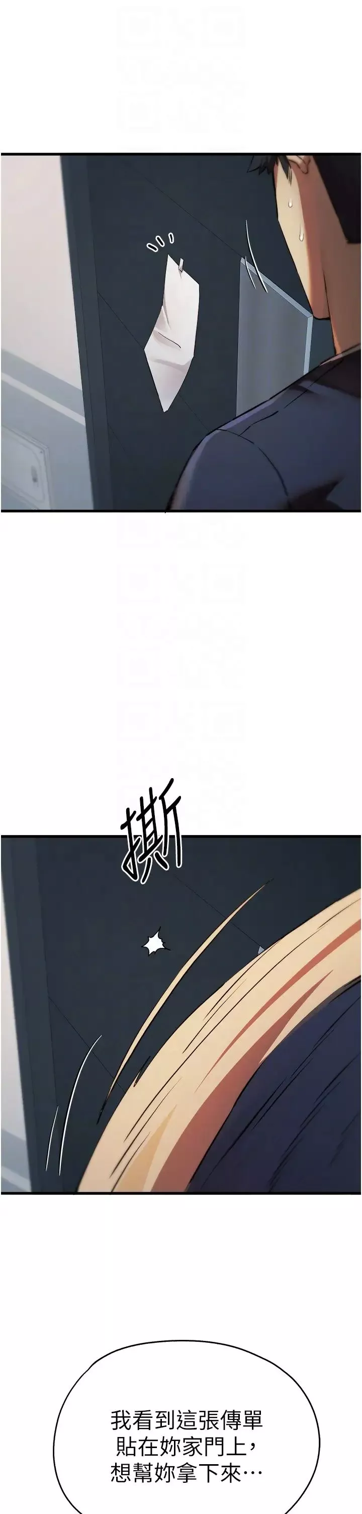 初次深交，請多指教第37話-我想要你的「玩具」