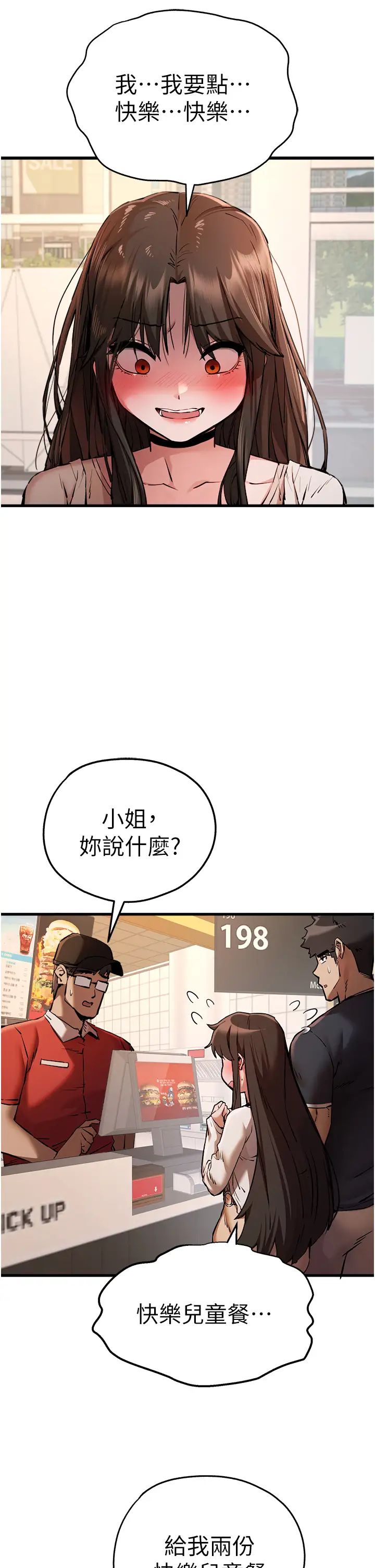 初次深交，请多指教第37话-我想要你的「玩具」