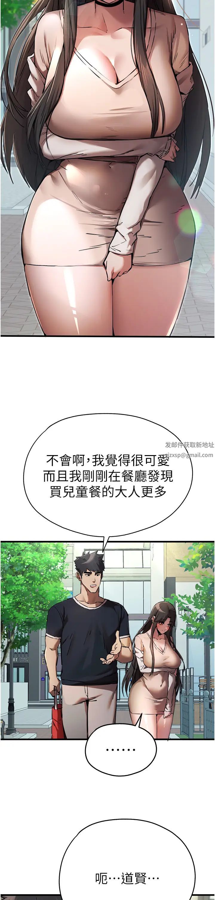 初次深交，请多指教第37话-我想要你的「玩具」