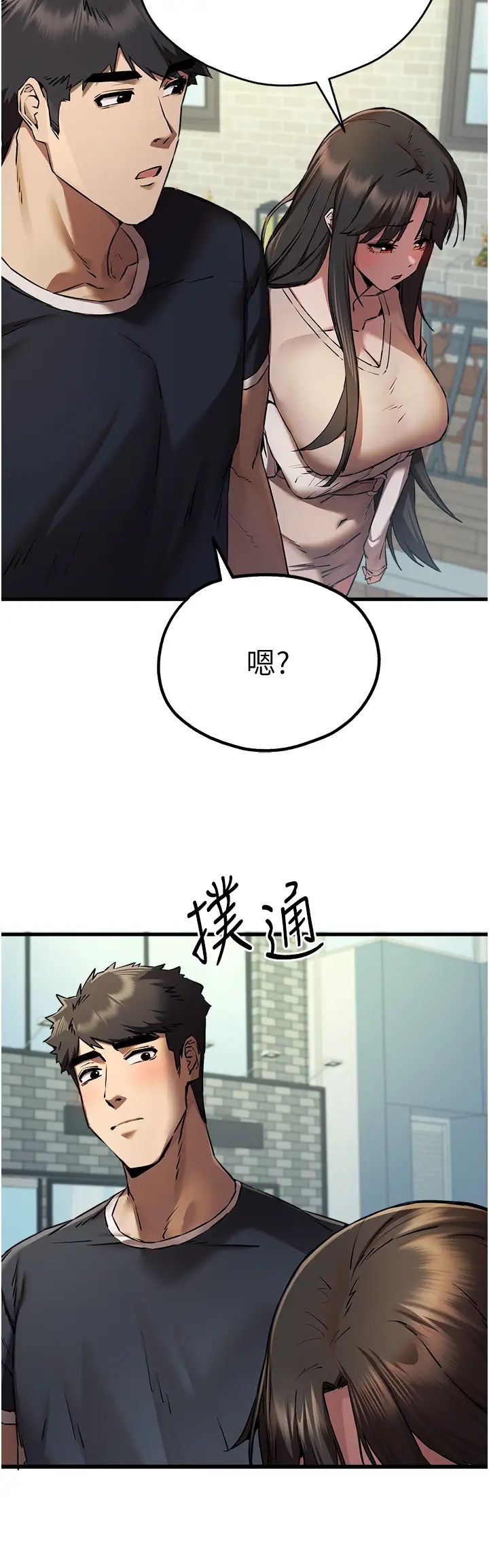 初次深交，请多指教第37话-我想要你的「玩具」