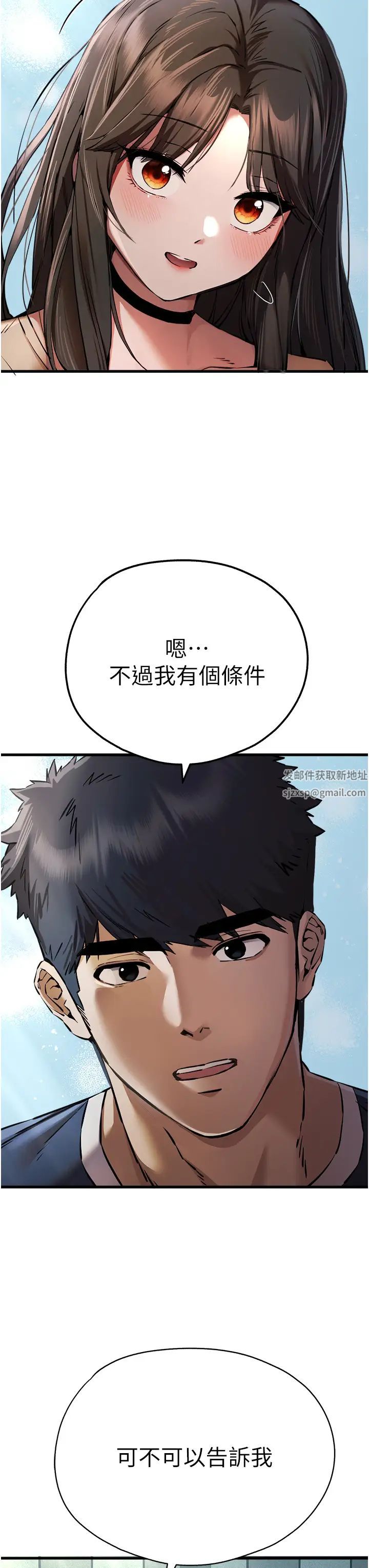 初次深交，请多指教第37话-我想要你的「玩具」