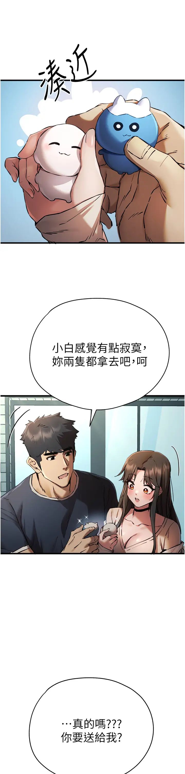 初次深交，请多指教第38话-现在换我「对你好」瞭