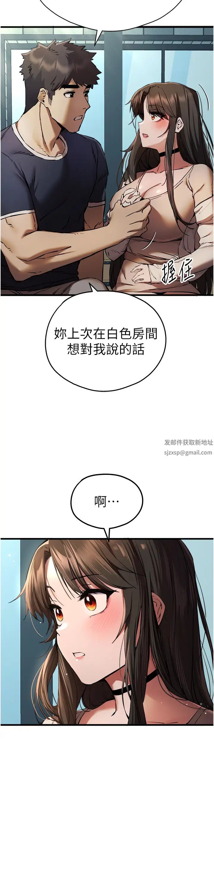 初次深交,请多指教第38话-现在换我「对你好」瞭