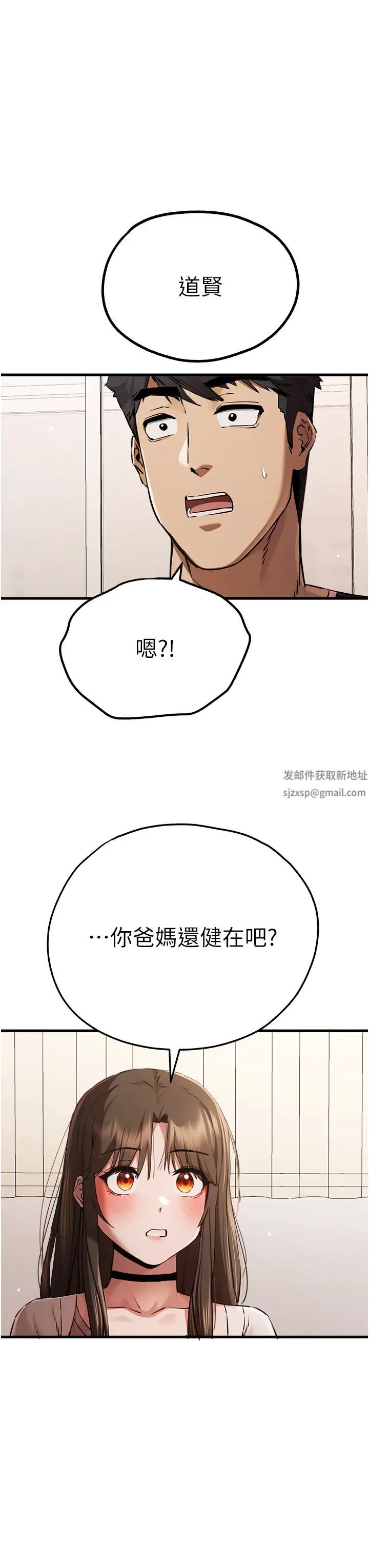 初次深交，请多指教第38话-现在换我「对你好」瞭