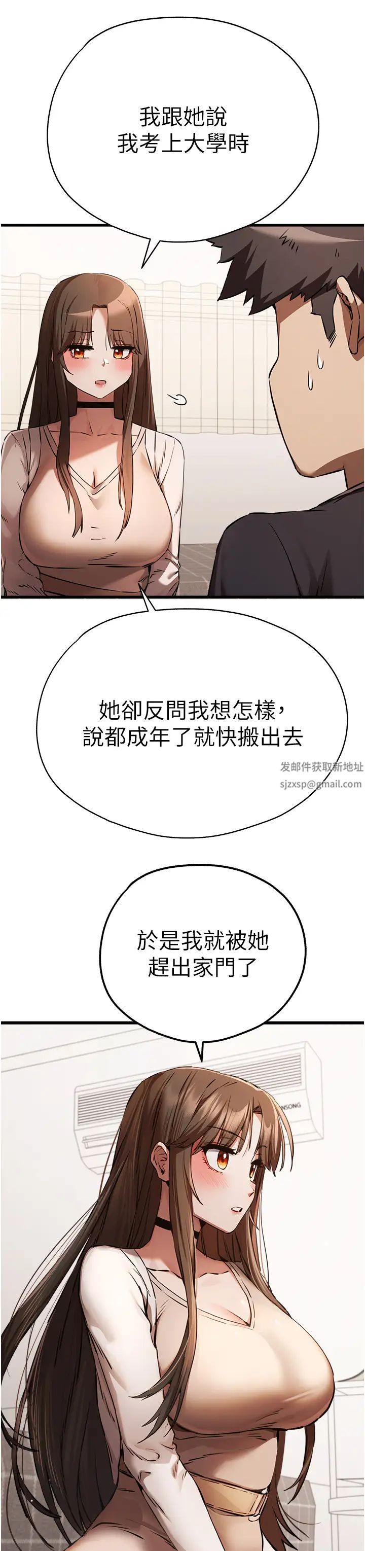初次深交，请多指教第38话-现在换我「对你好」瞭