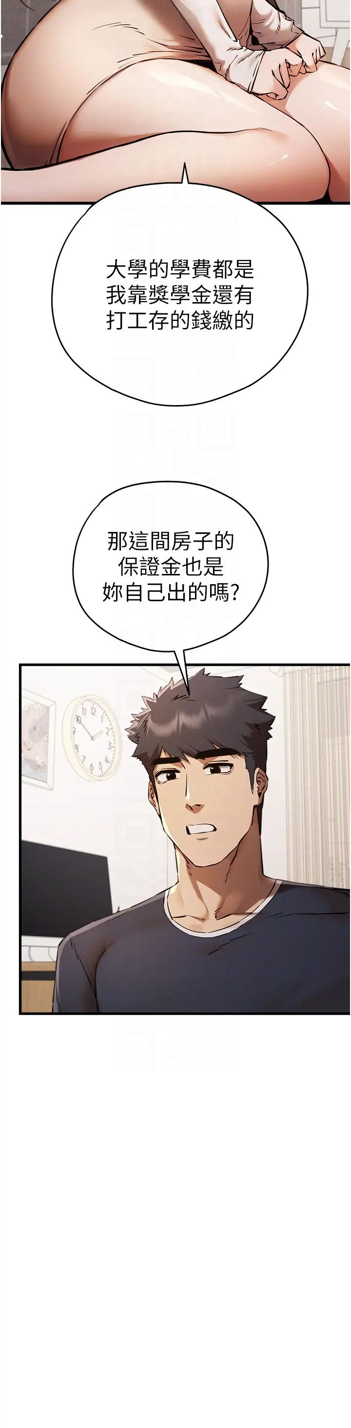 初次深交,请多指教第38话-现在换我「对你好」瞭