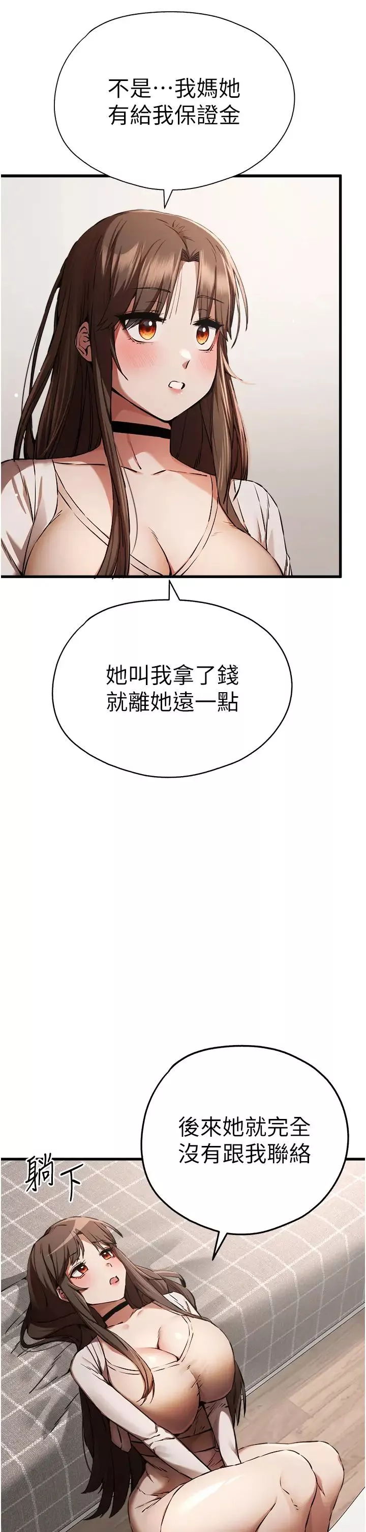 初次深交，請多指教第38話-現在換我「對你好」瞭