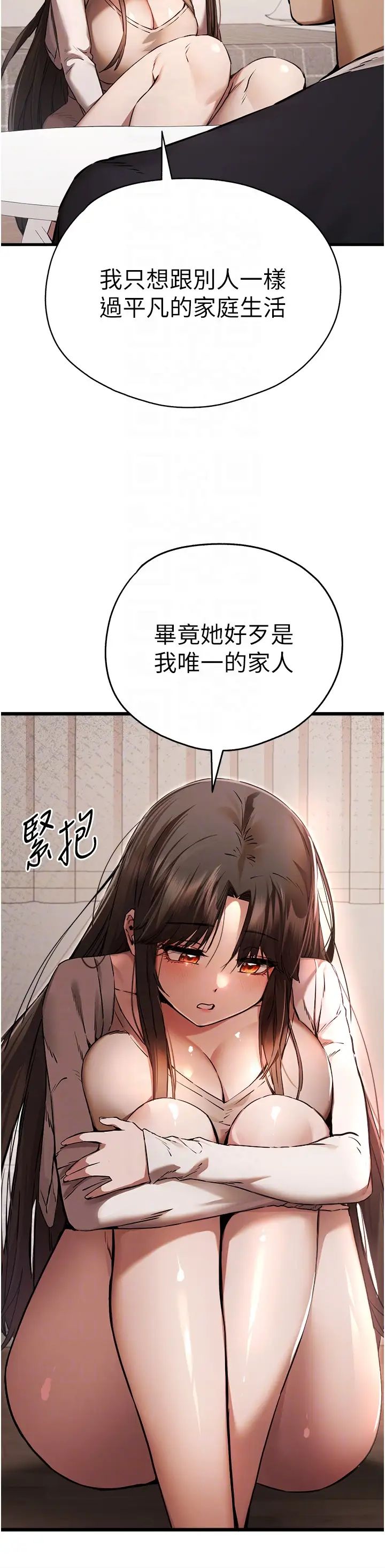 初次深交，请多指教第38话-现在换我「对你好」瞭