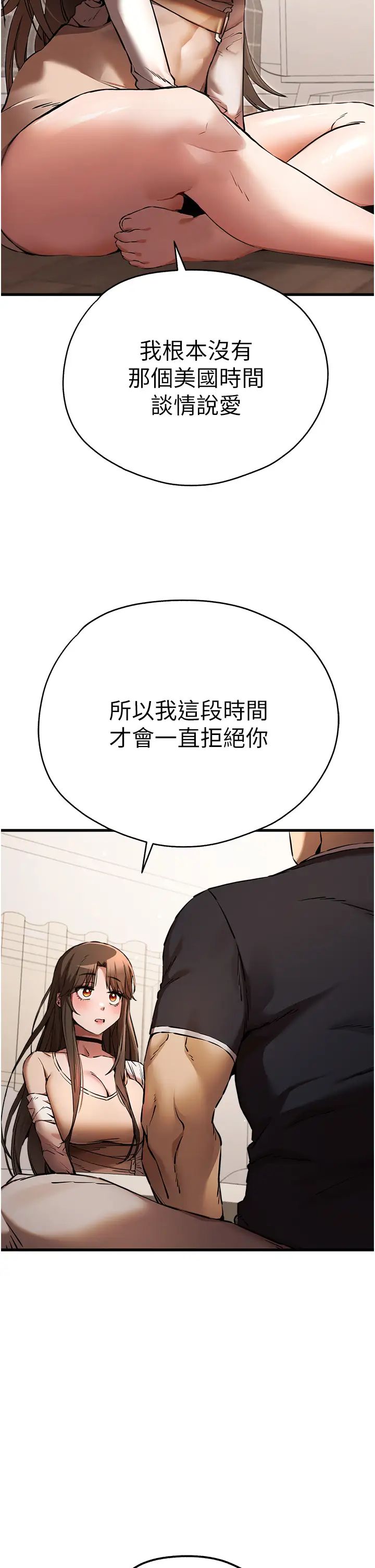 初次深交，请多指教第38话-现在换我「对你好」瞭