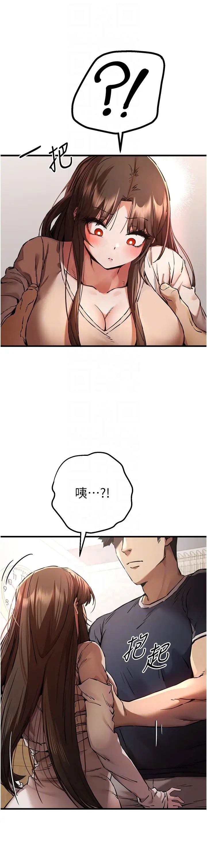 初次深交,请多指教第38话-现在换我「对你好」瞭