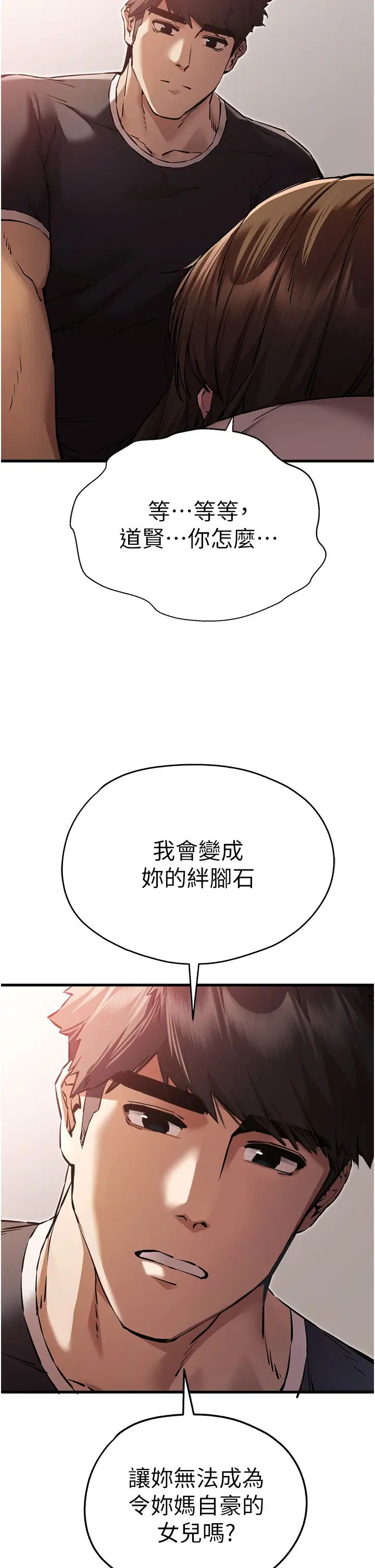 初次深交，请多指教第38话-现在换我「对你好」瞭