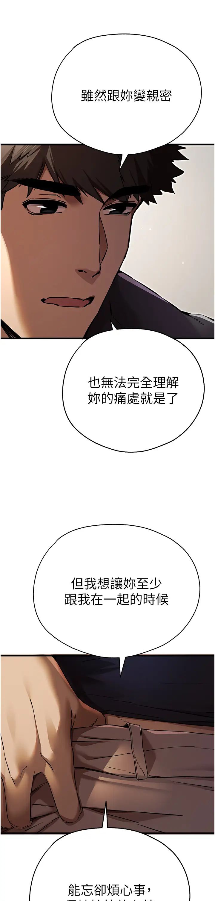 初次深交，请多指教第38话-现在换我「对你好」瞭