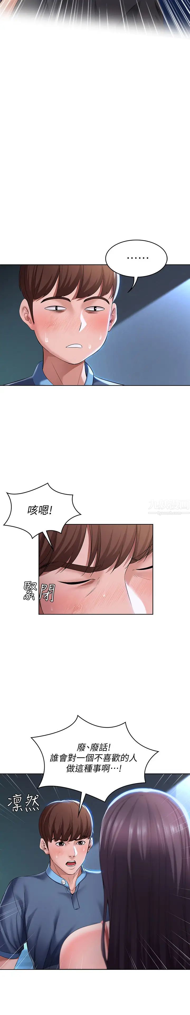 寄宿日记第23话-因为喜欢才想做!