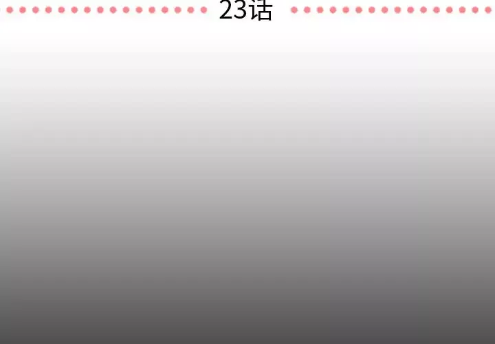 需要纯情第23章