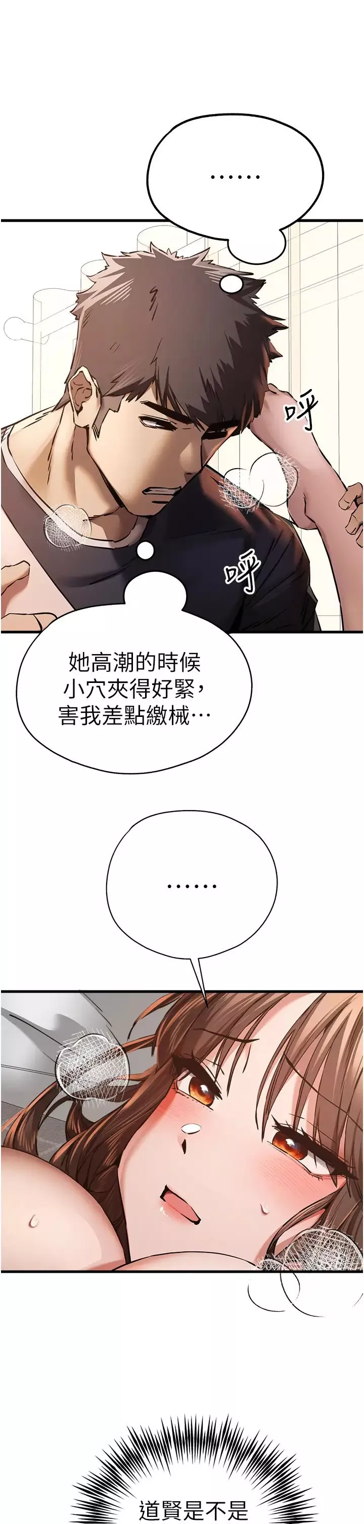 初次深交，請多指教第39話-換我讓你絕頂升天