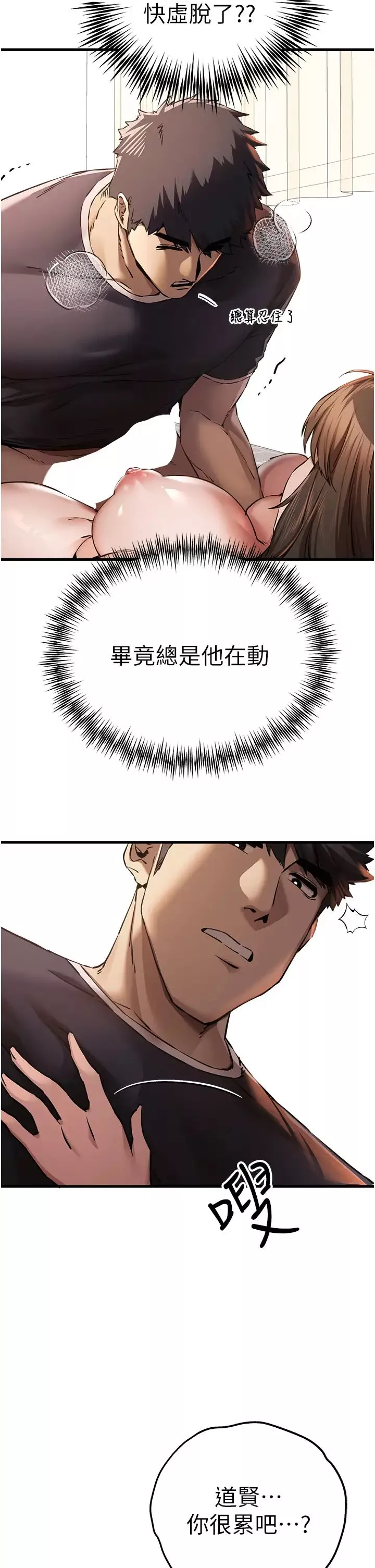 初次深交，請多指教第39話-換我讓你絕頂升天
