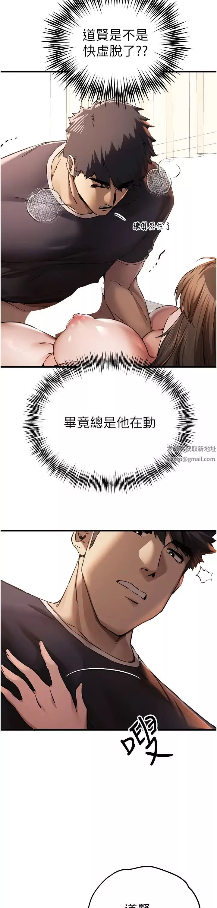初次深交，請多指教第40話-我想成為你的洩慾工具