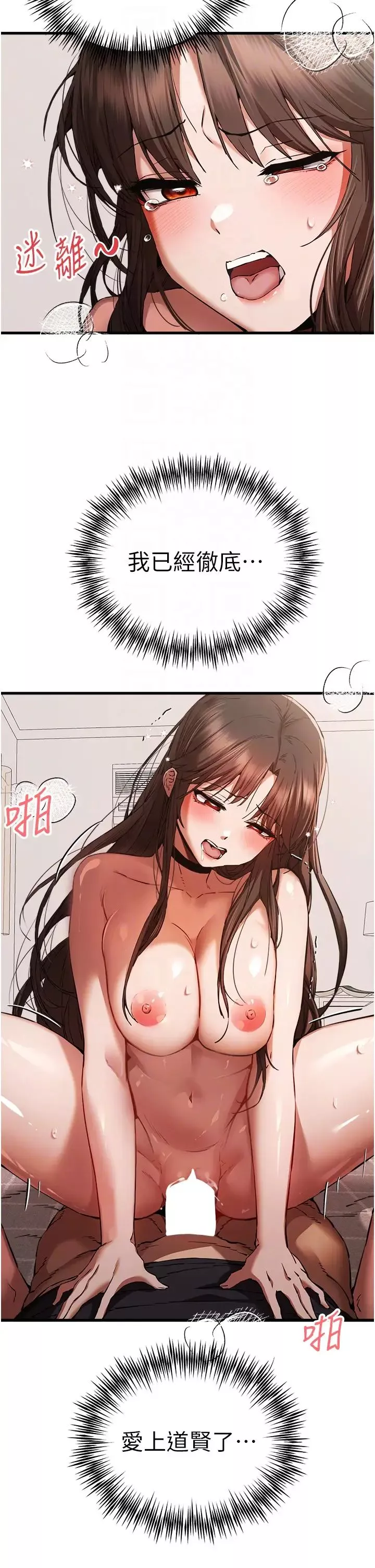 初次深交，請多指教第40話-我想成為你的洩慾工具