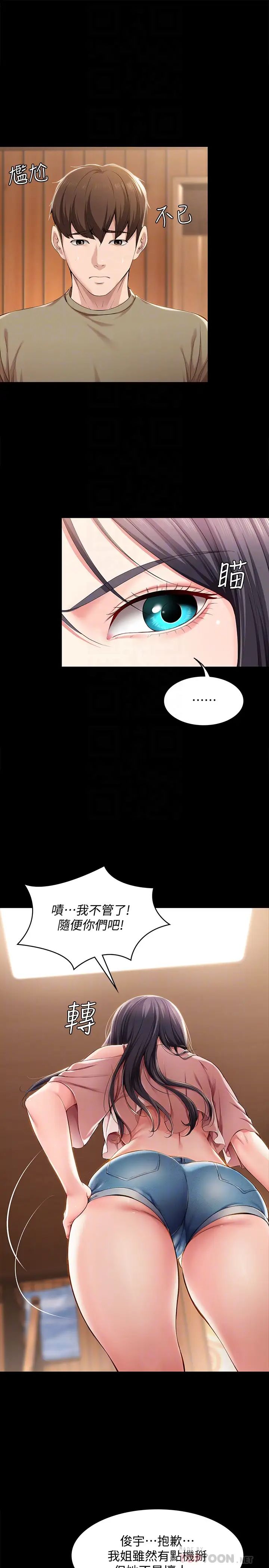 寄宿日记第26话-口嫌体正直的宛恩姐