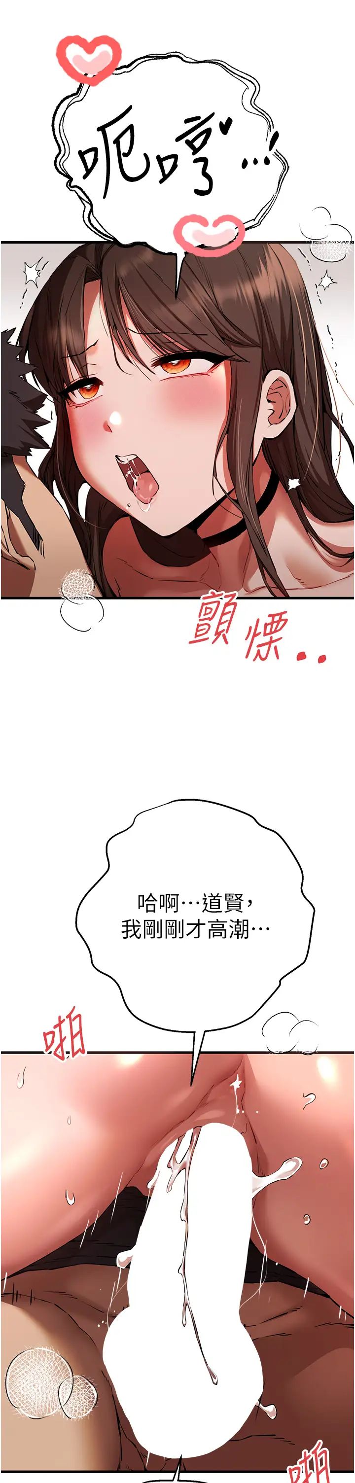 初次深交,请多指教第40话-我想成为你的洩慾工具