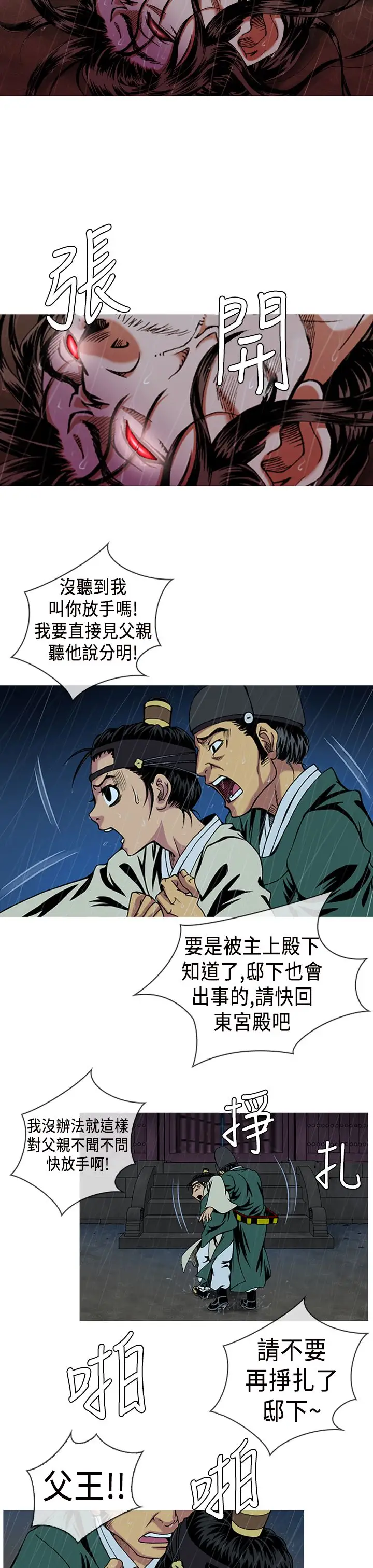 顶峰第3话