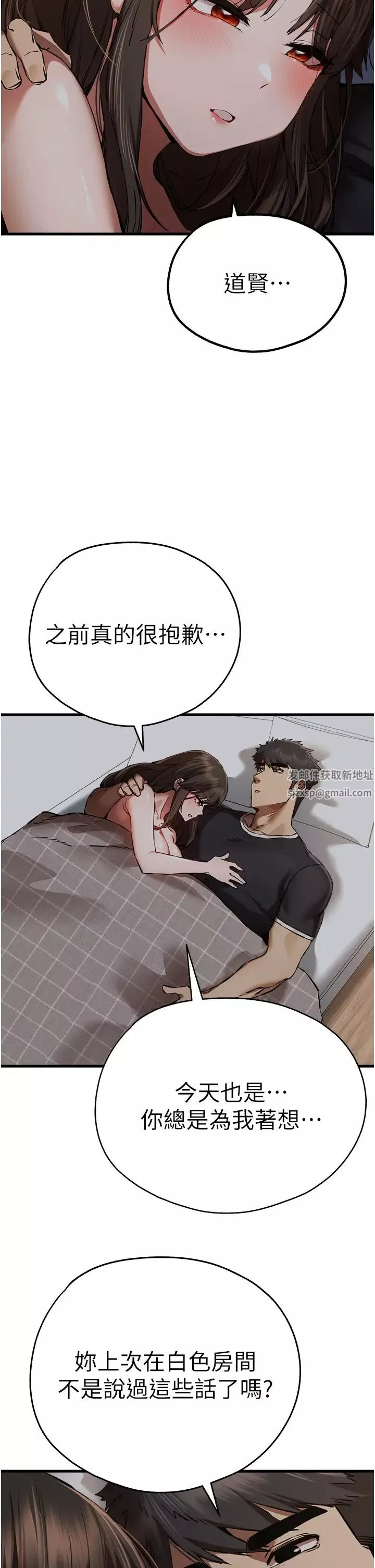 初次深交，請多指教第40話-我想成為你的洩慾工具