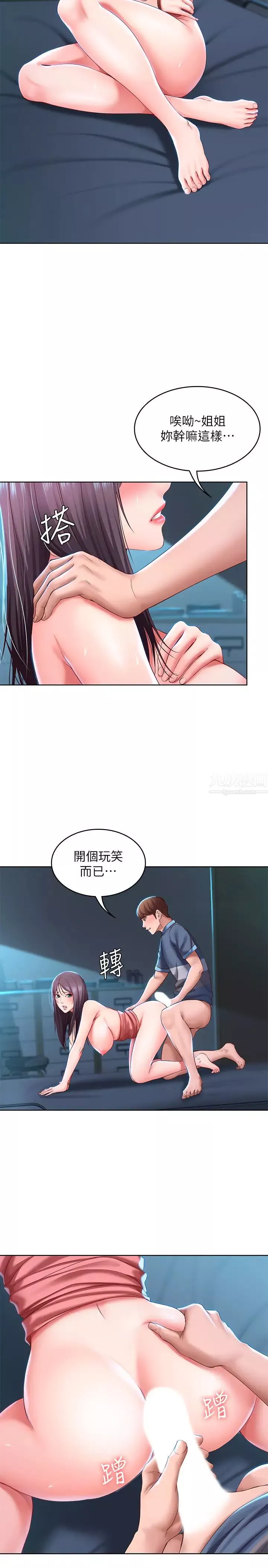 寄宿日記第26話-口嫌體正直的宛恩姐