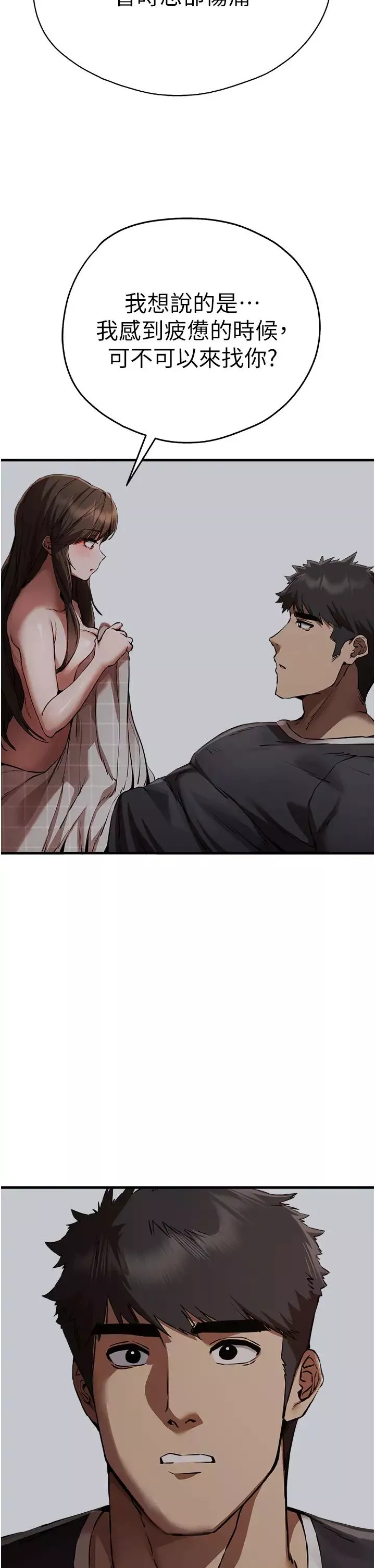 初次深交，請多指教第40話-我想成為你的洩慾工具
