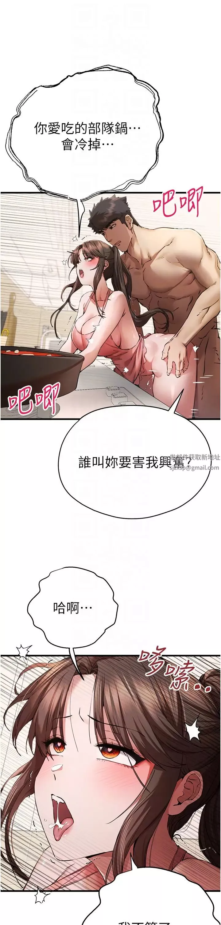 初次深交，請多指教第41話-妳這邊看起來更可口