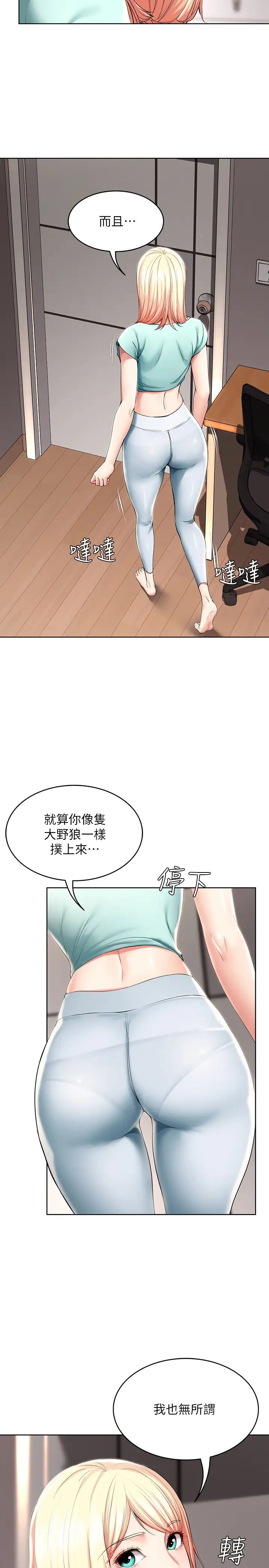 寄宿日记第28话-满是诱惑的家