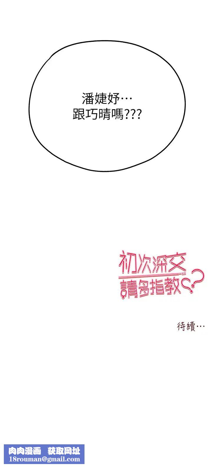 初次深交，请多指教第41话-妳这边看起来更可口